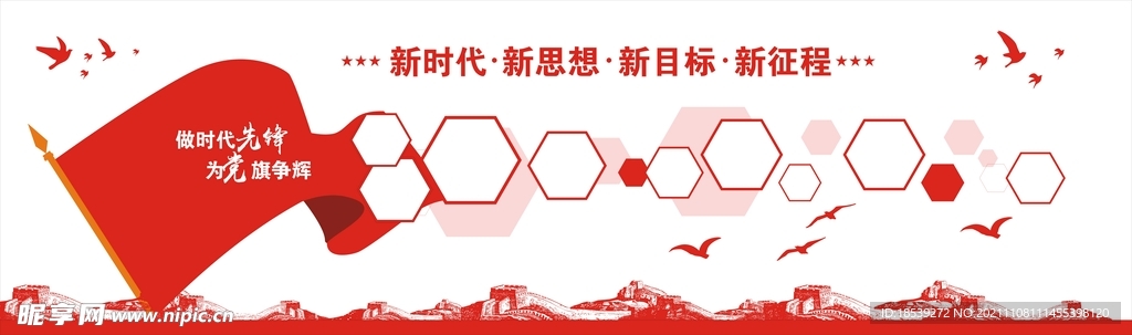 党建