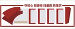 党建