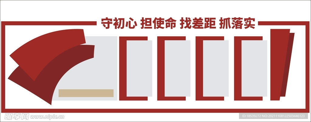 党建