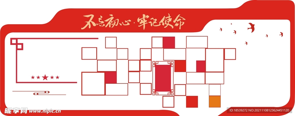 党建