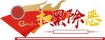 党建
