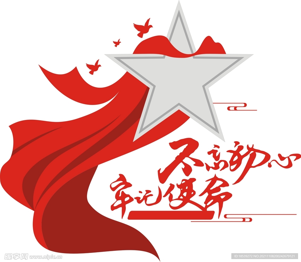 党建