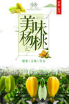 美味杨桃
