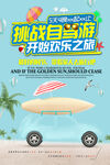 挑战自驾游