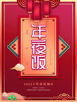 年夜饭