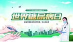 世界糖尿病