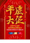 年底大促