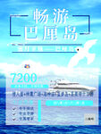 畅游巴厘岛