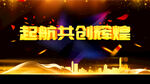 共创辉煌