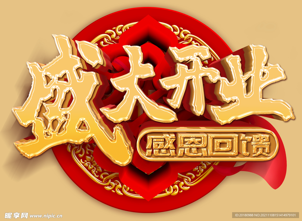 盛大开业