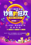 抄底购狂欢