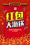 红包大派送