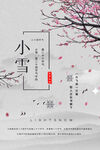 小雪