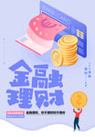 金融理财