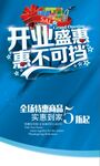开业盛惠