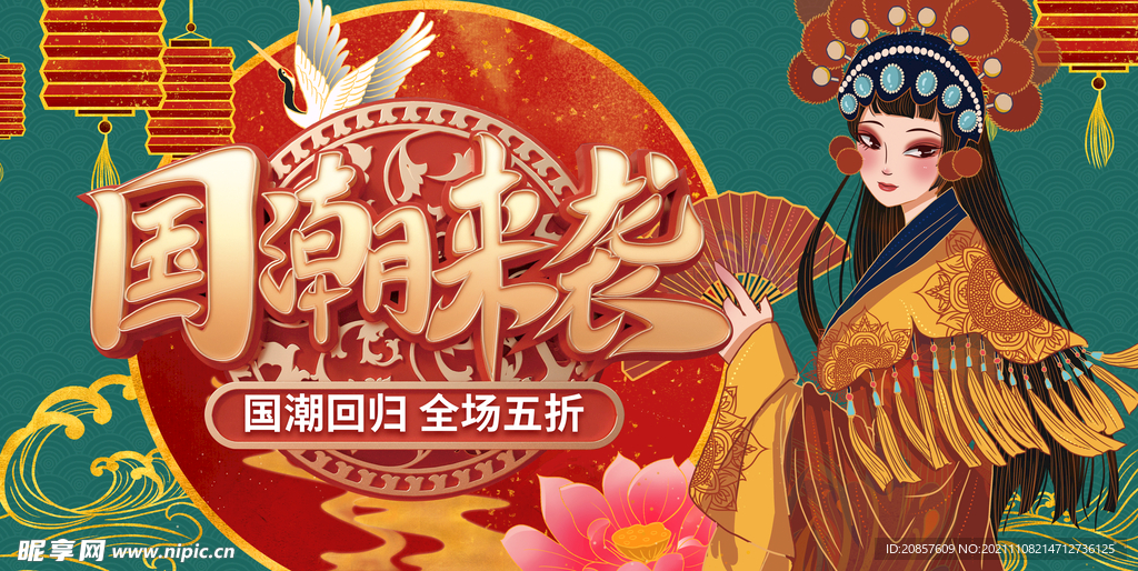 国潮