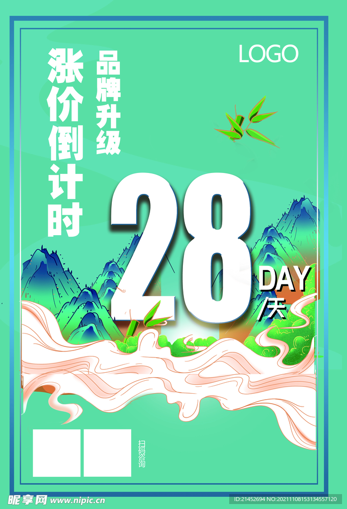 卡通海报 学校海报 涨价倒计时