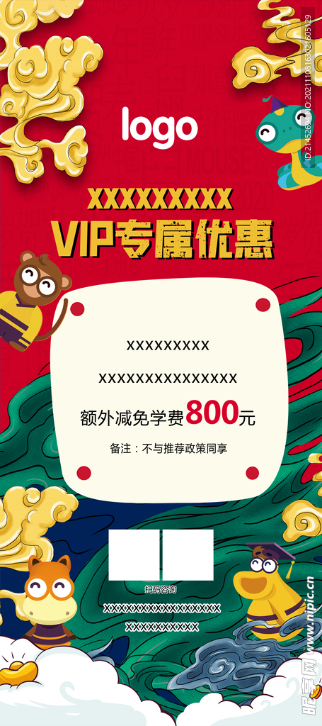 卡通海报 学校海报 VIP专属