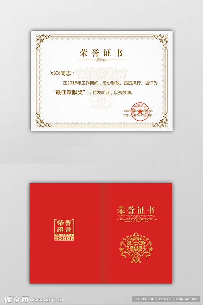 高档花纹双面荣誉证书奖状设计
