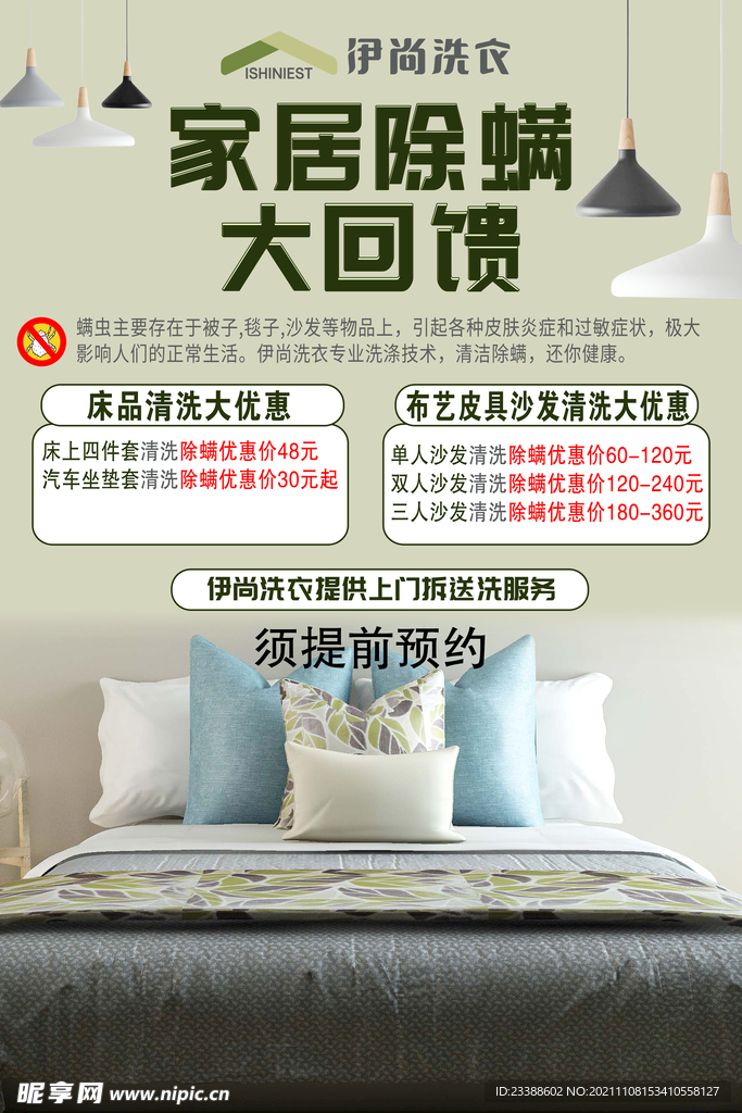 家居除螨