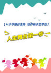 儿童彩色剪影