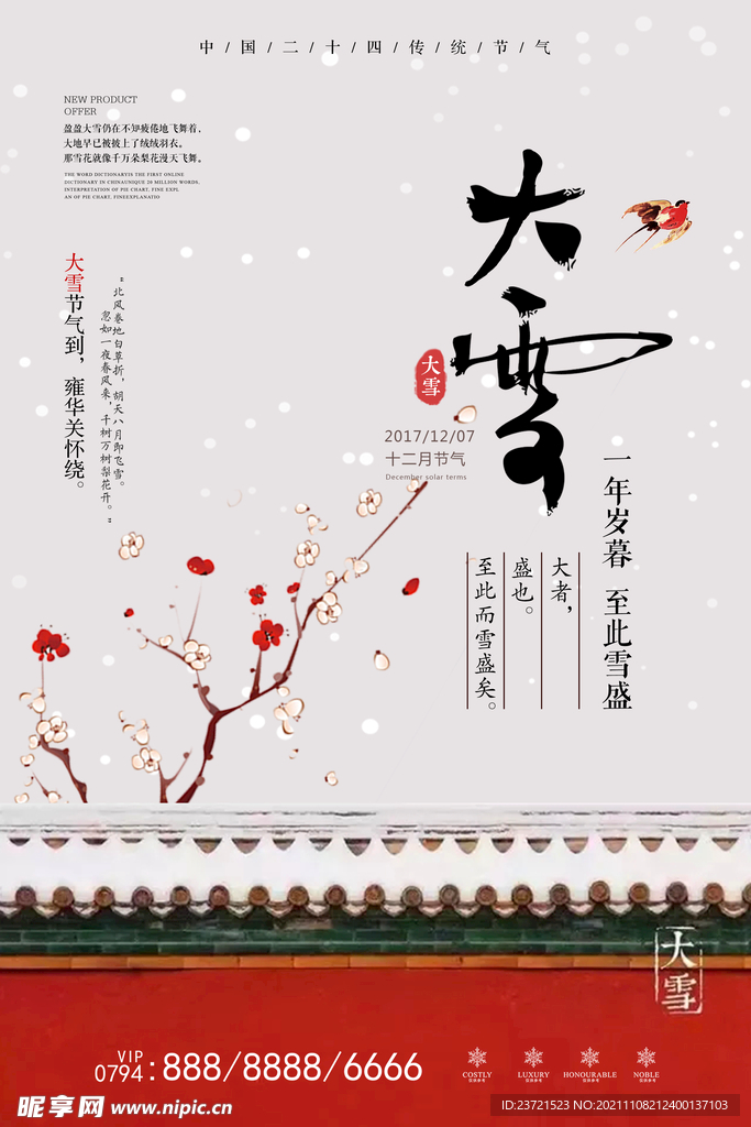 国风国画小雪二十四节气雪梅红杏