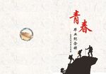 毕业纪念册