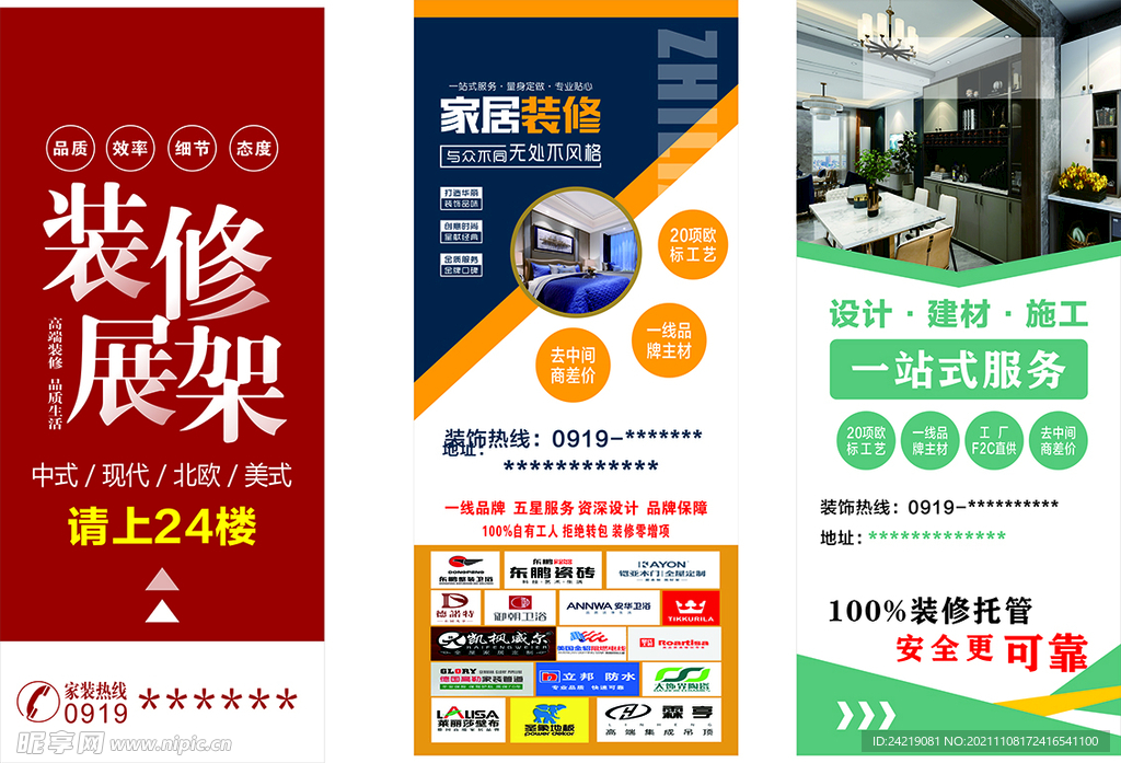 装修展架