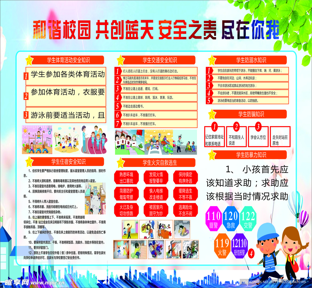 和谐校园