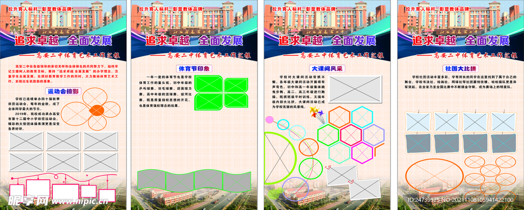 学校展架