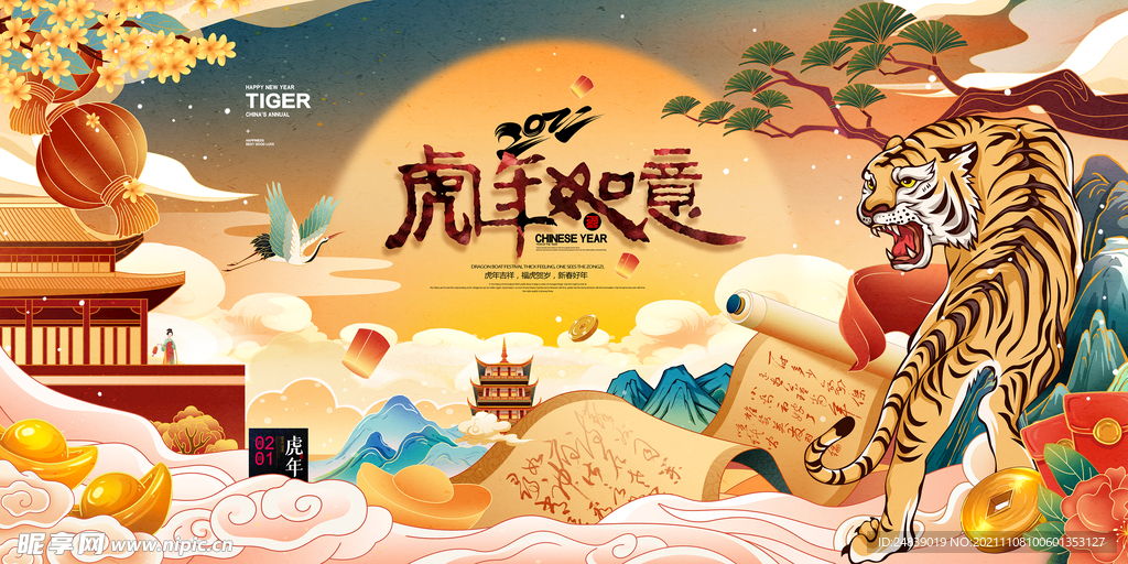 2022年虎年海报新年春节PS