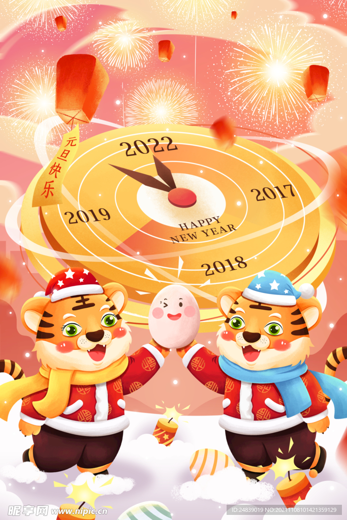 2022年虎年海报新年春节PS