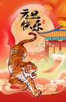 2022年虎年海报新年春节PS