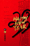 2022年虎年海报新年春节PS