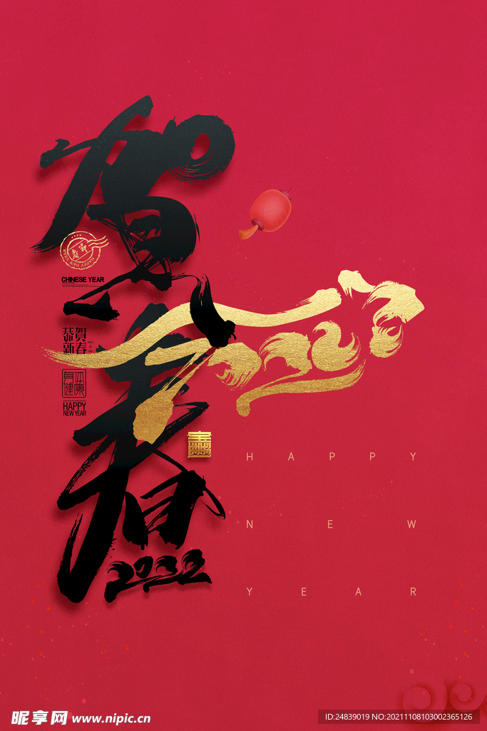 2022年虎年海报新年春节PS