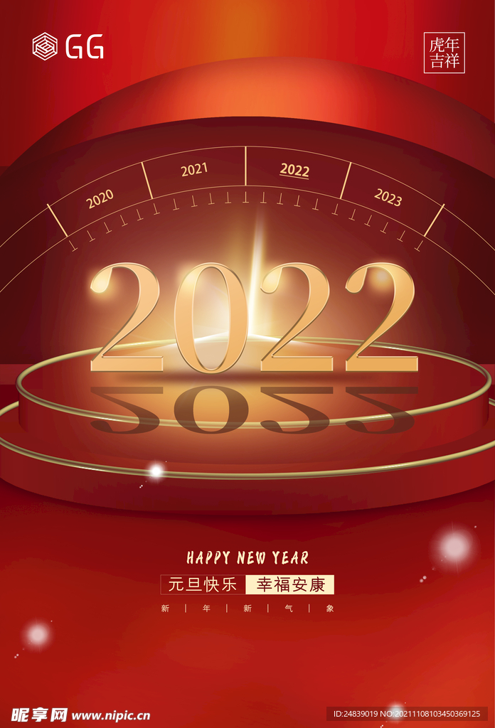 2022年虎年海报新年春节PS