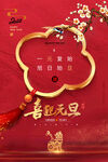 2022年虎年海报新年春节PS