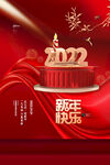 2022年虎年海报新年春节PS