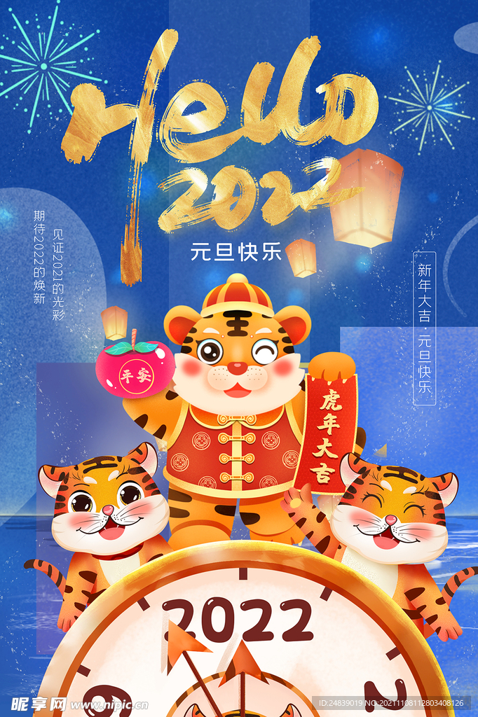 2022年虎年海报新年春节PS