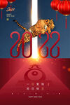 2022年虎年海报新年春节PS