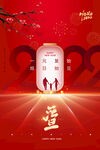 2022年虎年海报新年春节PS