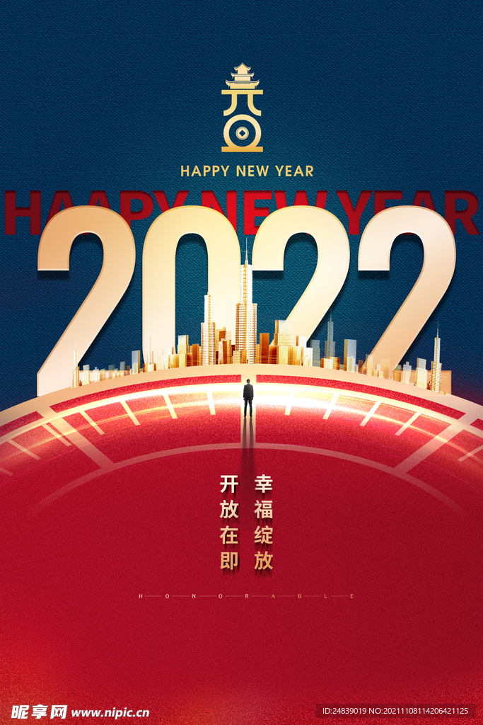 2022年虎年海报新年春节PS