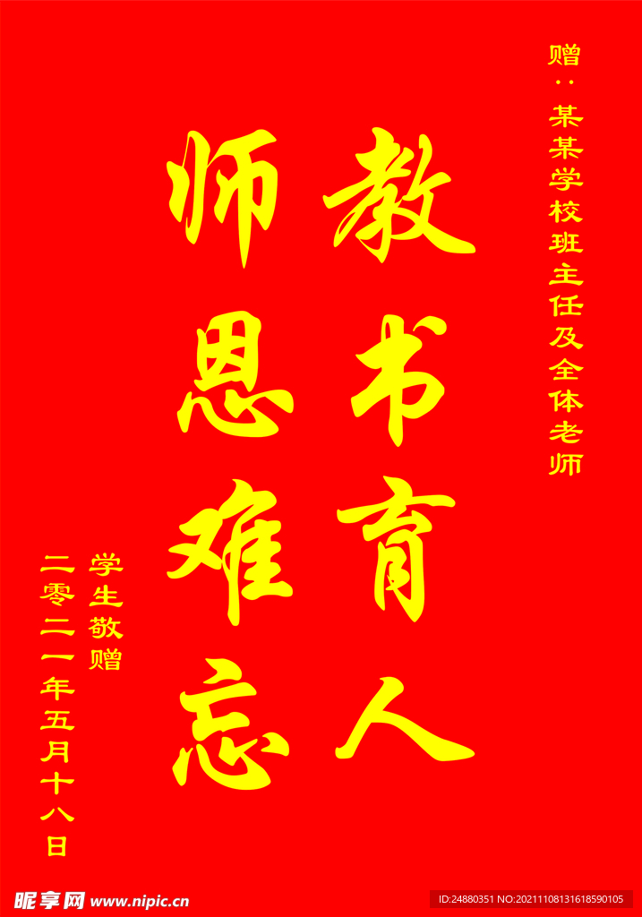 锦旗