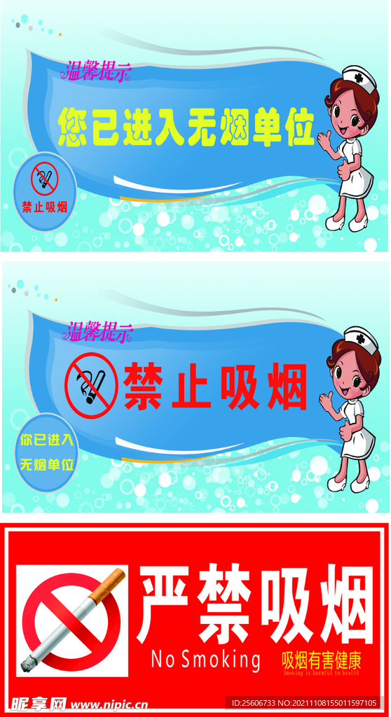 禁止吸烟
