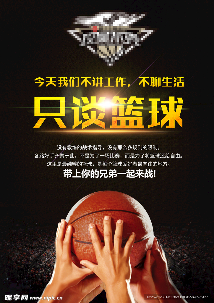 篮球海报 