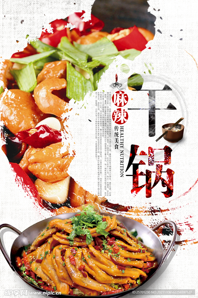 麻辣干锅