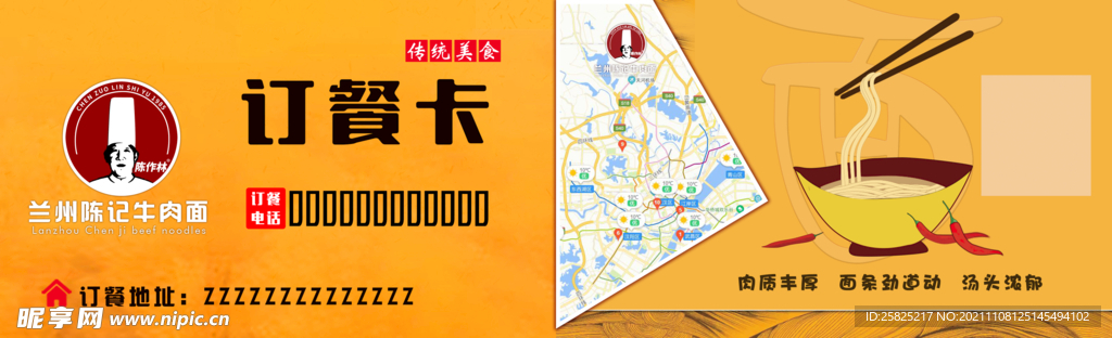 订餐卡