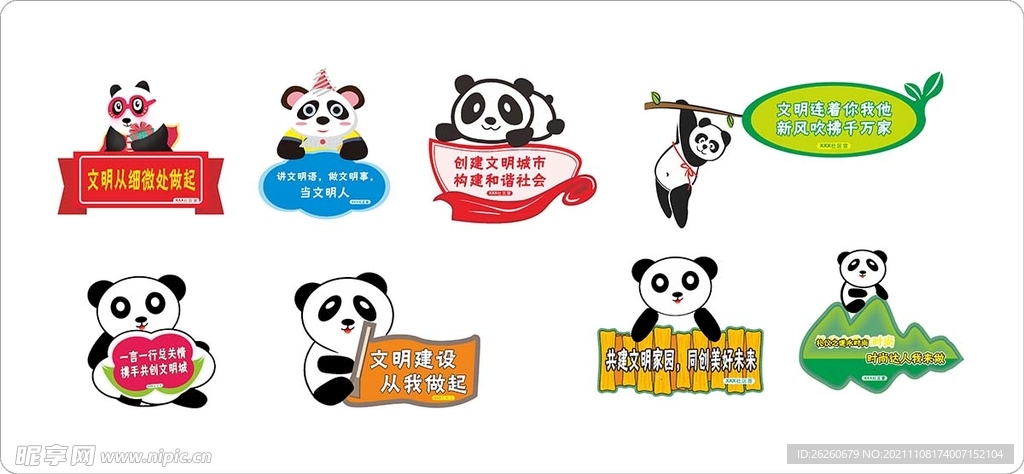 卡通熊猫宣传标语