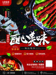 匠心美味烤串海报