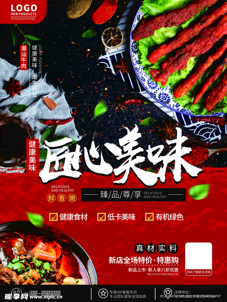 匠心美味烤串海报